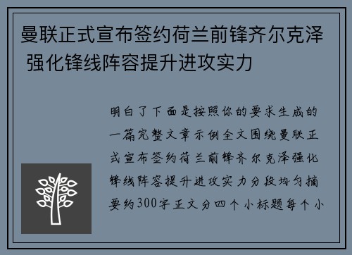曼联正式宣布签约荷兰前锋齐尔克泽 强化锋线阵容提升进攻实力