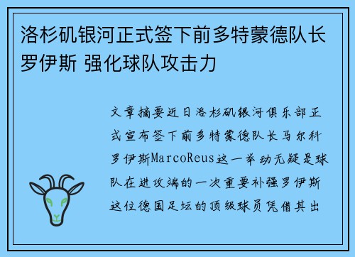 洛杉矶银河正式签下前多特蒙德队长罗伊斯 强化球队攻击力