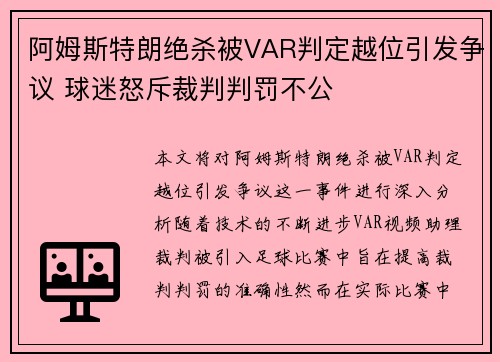 阿姆斯特朗绝杀被VAR判定越位引发争议 球迷怒斥裁判判罚不公