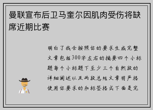 曼联宣布后卫马奎尔因肌肉受伤将缺席近期比赛