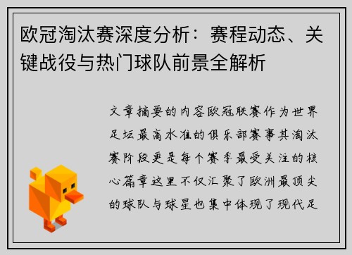 欧冠淘汰赛深度分析：赛程动态、关键战役与热门球队前景全解析