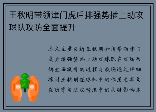 王秋明带领津门虎后排强势插上助攻球队攻防全面提升